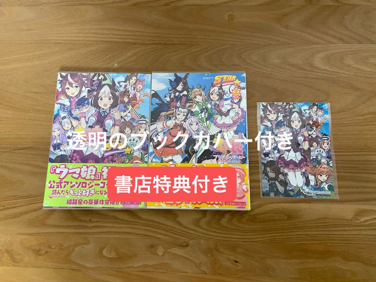 ウマ娘　アンソロジーコミック　1巻　2巻　セット　特典付き