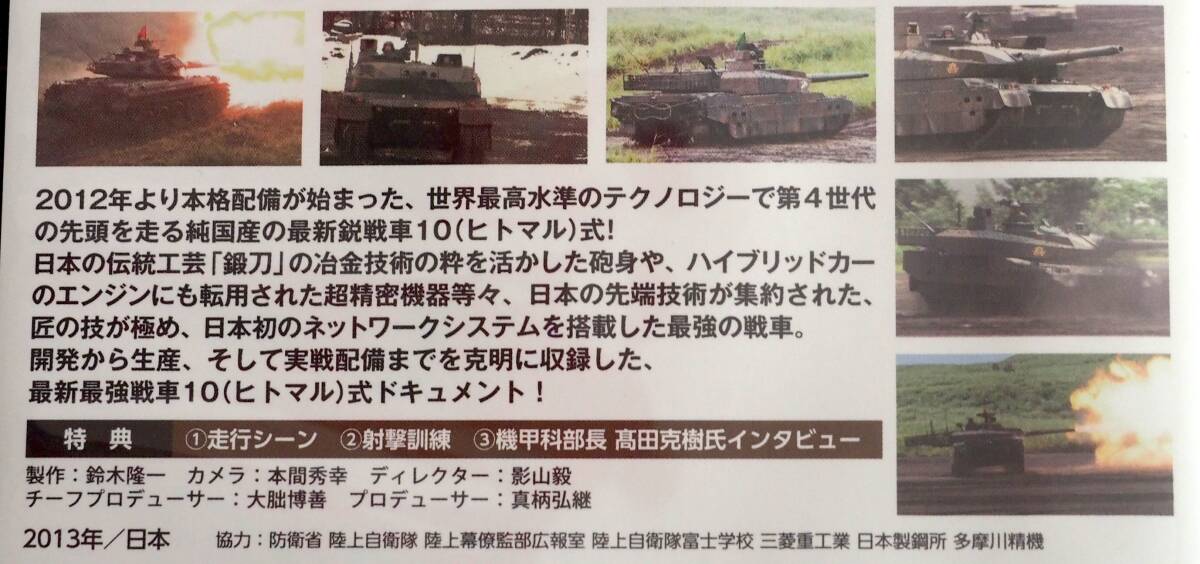 即決ＤＶＤ★10式戦車のすべて　陸上自衛隊の最強地上兵器_画像3