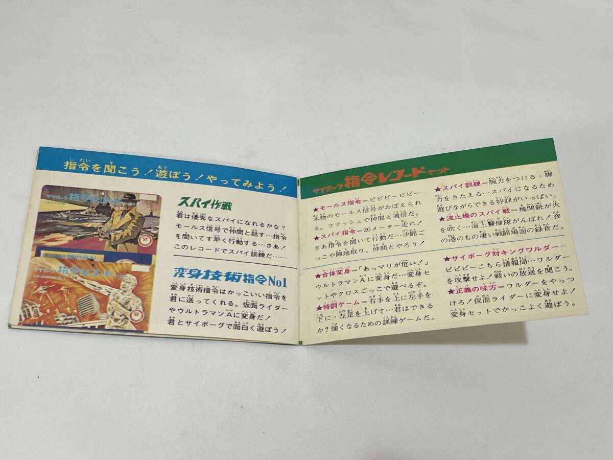 変身サイボーグ1号 サイボーグ指令レコードセット 秘密資料 レコード波止場のスパイ戦 Henshin cyborg command record book 昭和 タカラ_画像3