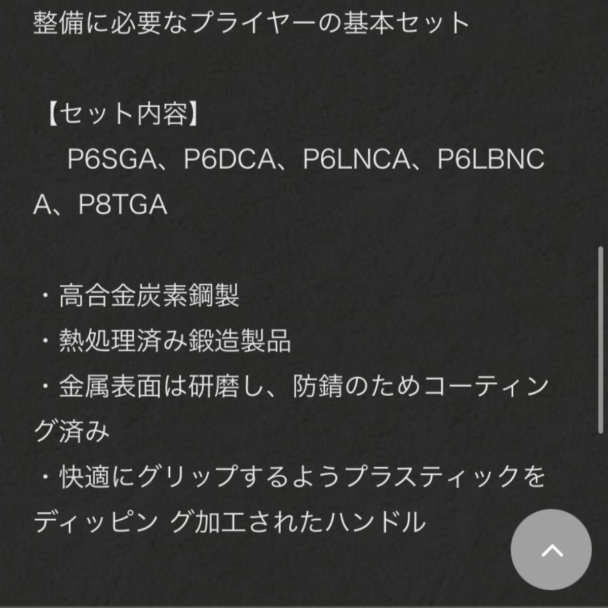 マックツール プライヤー5pcセット PS56A 未使用 工具箱保管品 マックツール プライヤー5pcセット PS56A 未使用 工具箱保管品