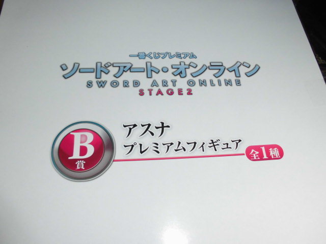 ソードアート・オンライン 一番くじプレミアム STAGE2 アスナ B賞 プレミアムフィギュアの画像6