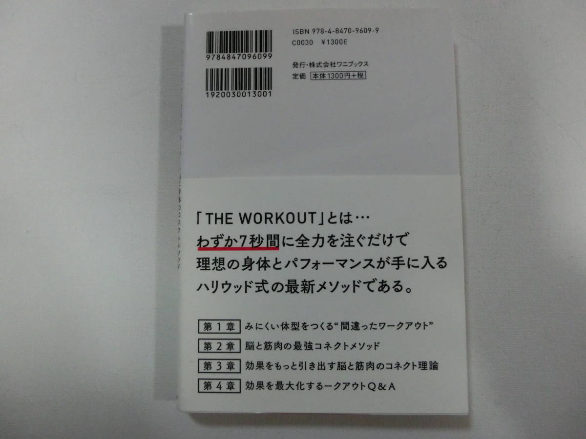 北島達也 ハリウッド式 ＴＨＥ　ＷＯＲＫＯＵＴ 単行本 （送料無料）_画像2