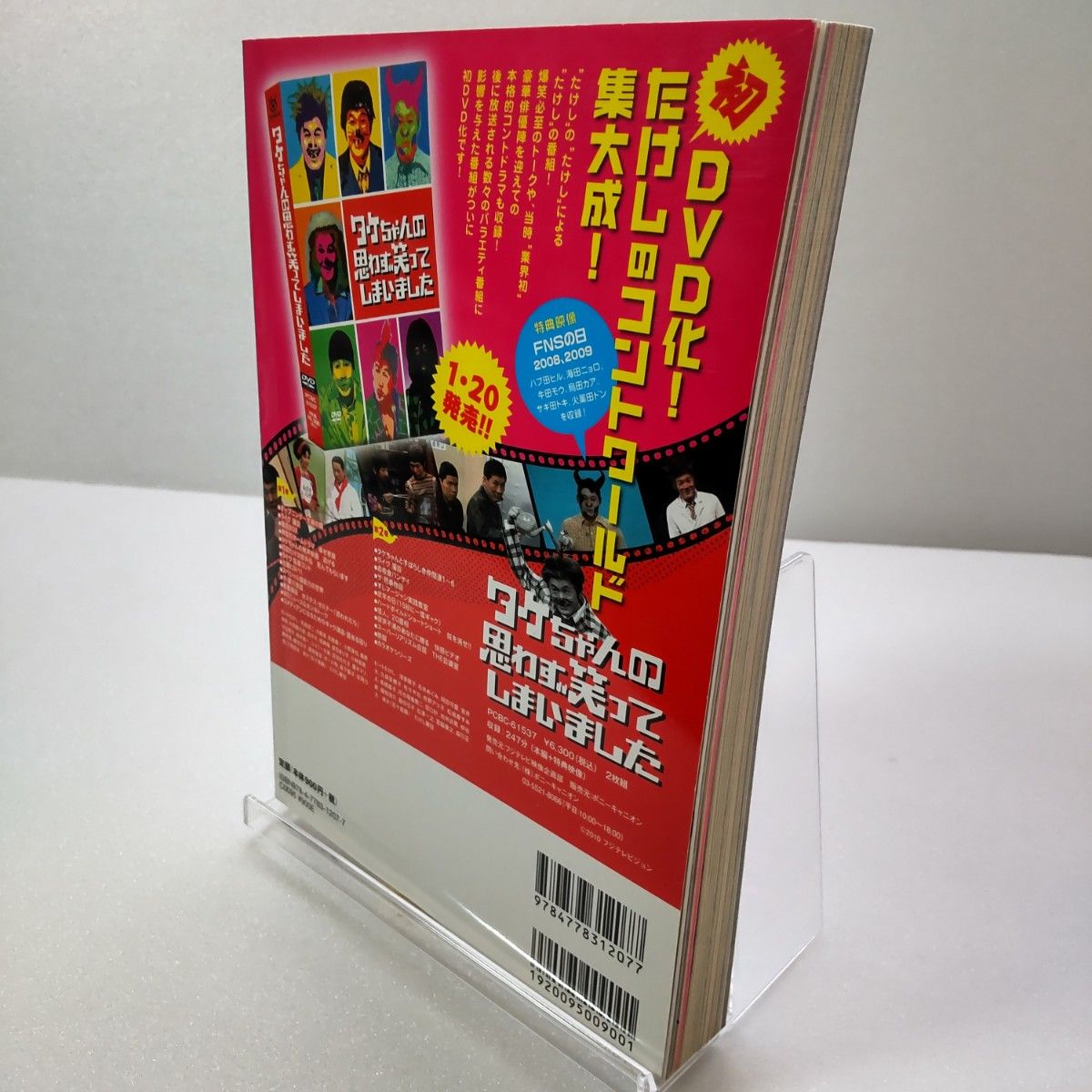 クイック・ジャパン  Vol.88 ウッチャンナンチャン Quick Japan　出川　勝俣　高須　ウンナン　ブラタモリ　芸人