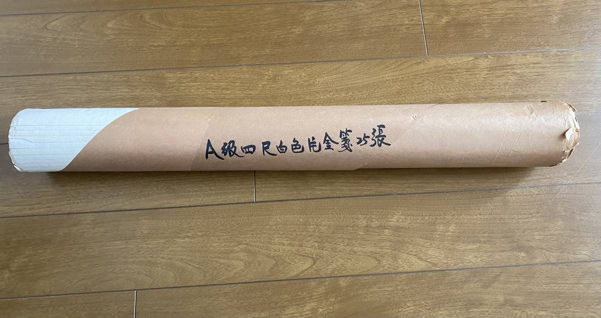 1980年代 A級四尺白色片金箋 25枚 （検索用 書 書道 古紙 唐紙 宣紙 画仙紙 中国紙 本画仙 紅星牌 ）_画像1