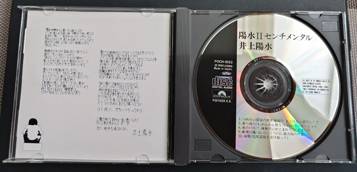 陽水II　センチメンタル　井上陽水 CD　アルバム　歌詞カード　帯付き　美品　