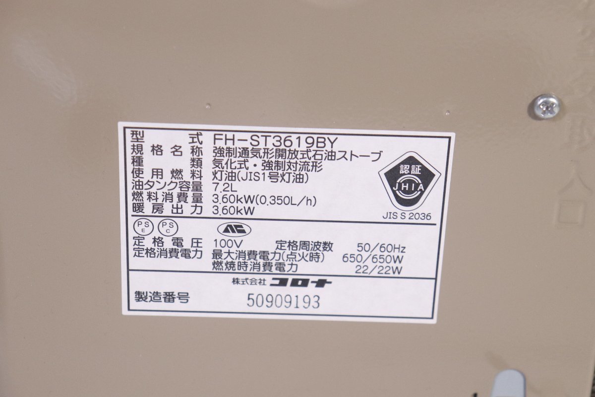 【ト足】CO497CTT58 CORONA コロナ 強制通気型解放式石油ストーブ FH-ST3619BY 暖房 ストーブ 空調_画像3