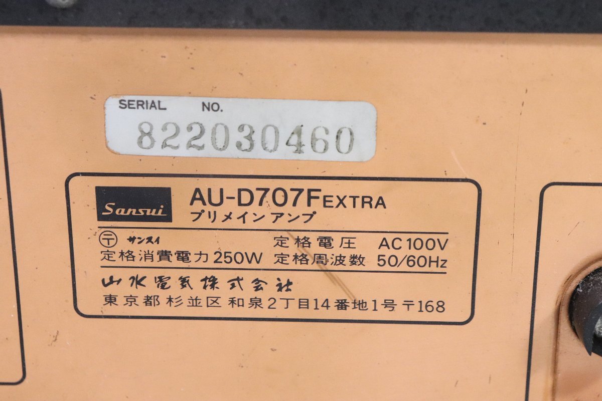 【ト足】CA044CTT1U Sansui サンスイ プリメインアンプ AU-D707F EXTRA アンプ オーディオ機器 音響機器_画像3
