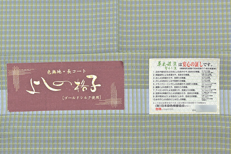 着物だいやす 028■小紋■単衣　ゴールドシルク　よしの格子　水浅葱色　身長サイズ：L　ガード加工【送料無料】【新品】_画像7