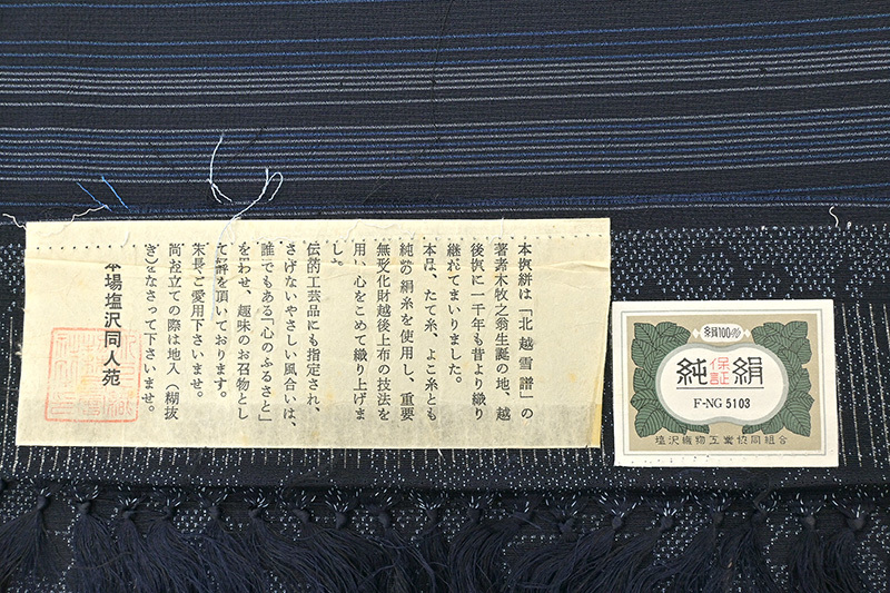 着物だいやす 024■塩沢御召■単衣　本塩沢　更紗横段文　濃藍色　特選　身長サイズ：L　ガード加工【送料無料】【中古】_画像8