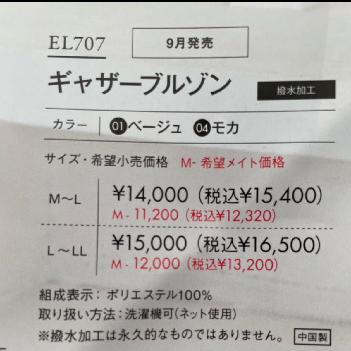 シャルレ＊ギャザーブルゾン＊EL707＊モカ＊L～LL＊完売商品＊残り1点♪人気商品！早い者勝ち！