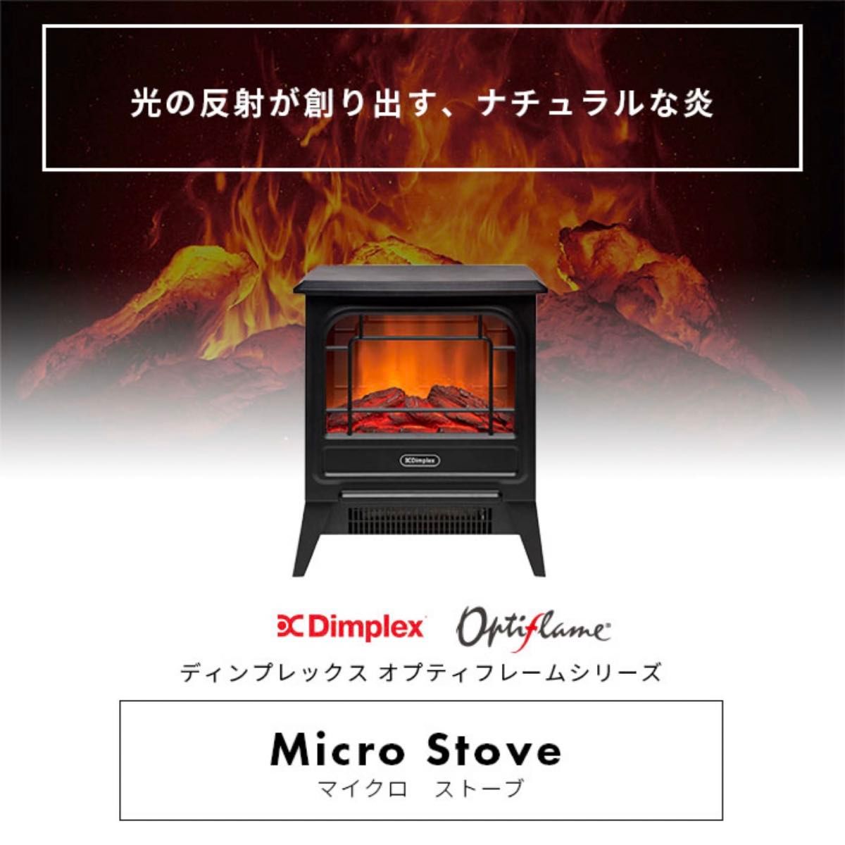 新品未開封 ディンプレックス Dimplex 電気暖炉 黒 MCS12J マイクロストーブ コンパクト