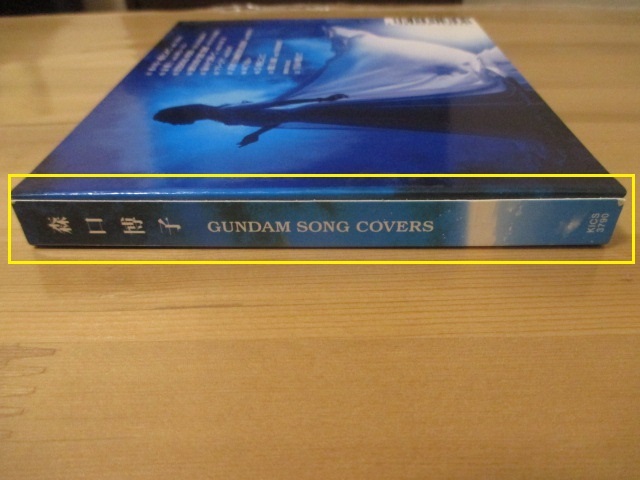 森口博子 / GUNDAM SONG COVERS【スリーブケースの状態が悪いです】即決_黄色い線内の細い面から両端にかけて色落ち