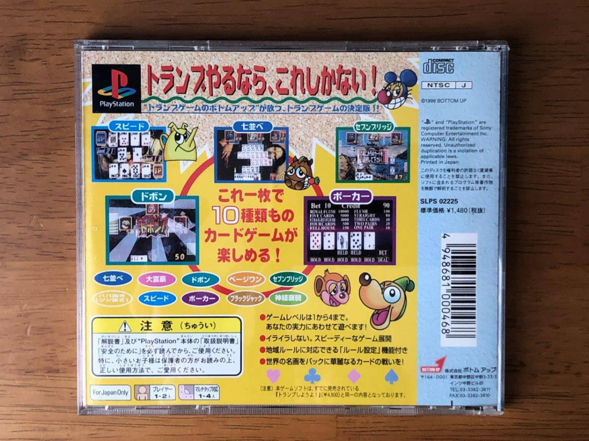 【PS1】 ボトムアップ版ベストシリーズ TRUMP SHIYOHYO! / トランプしようよ！ 【中古品・動作確認済】 送料185円の画像2