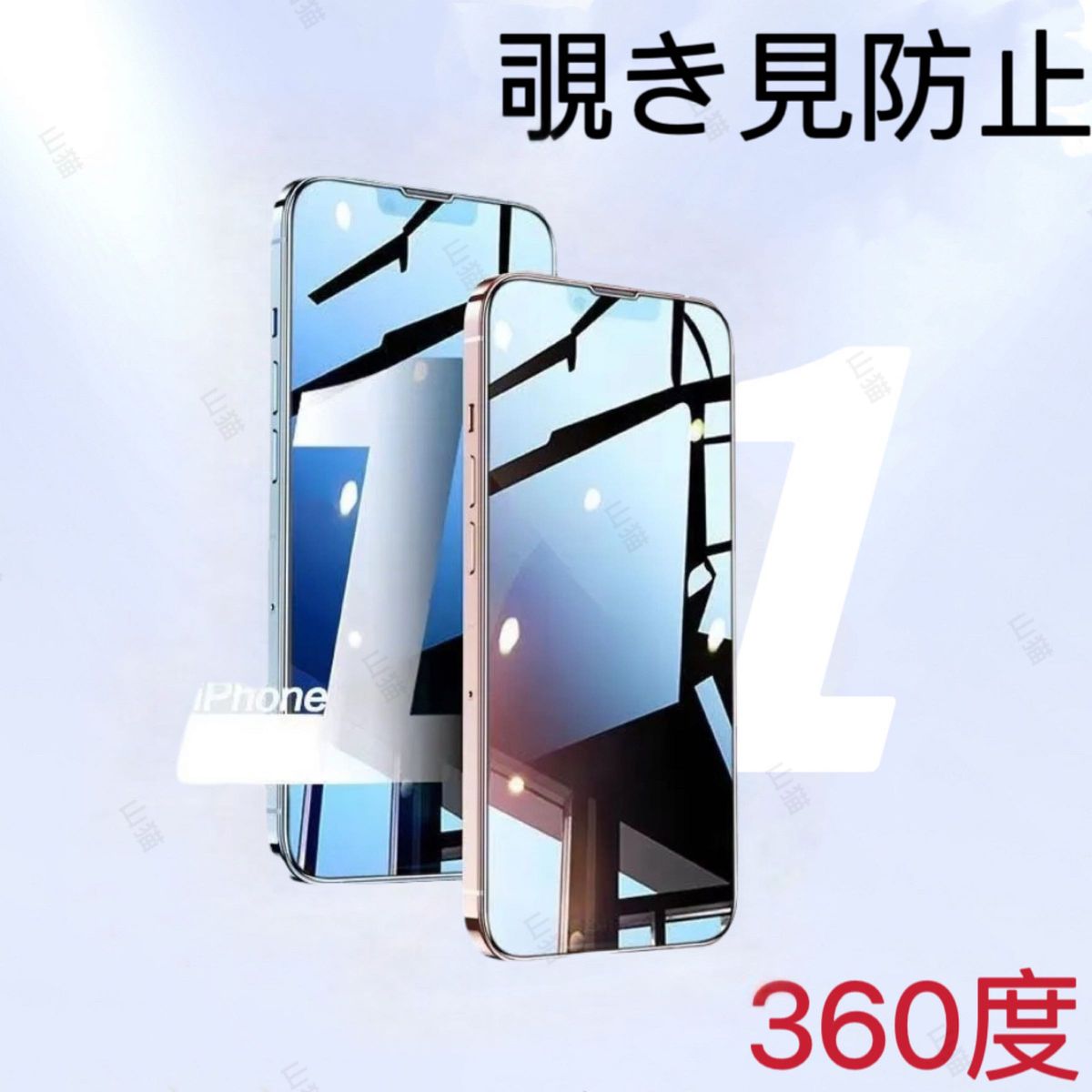 iPhone11/XR 覗き見防止フィルム 全面保護タイプ　強化ガラス　360度防止　高品質　1枚入