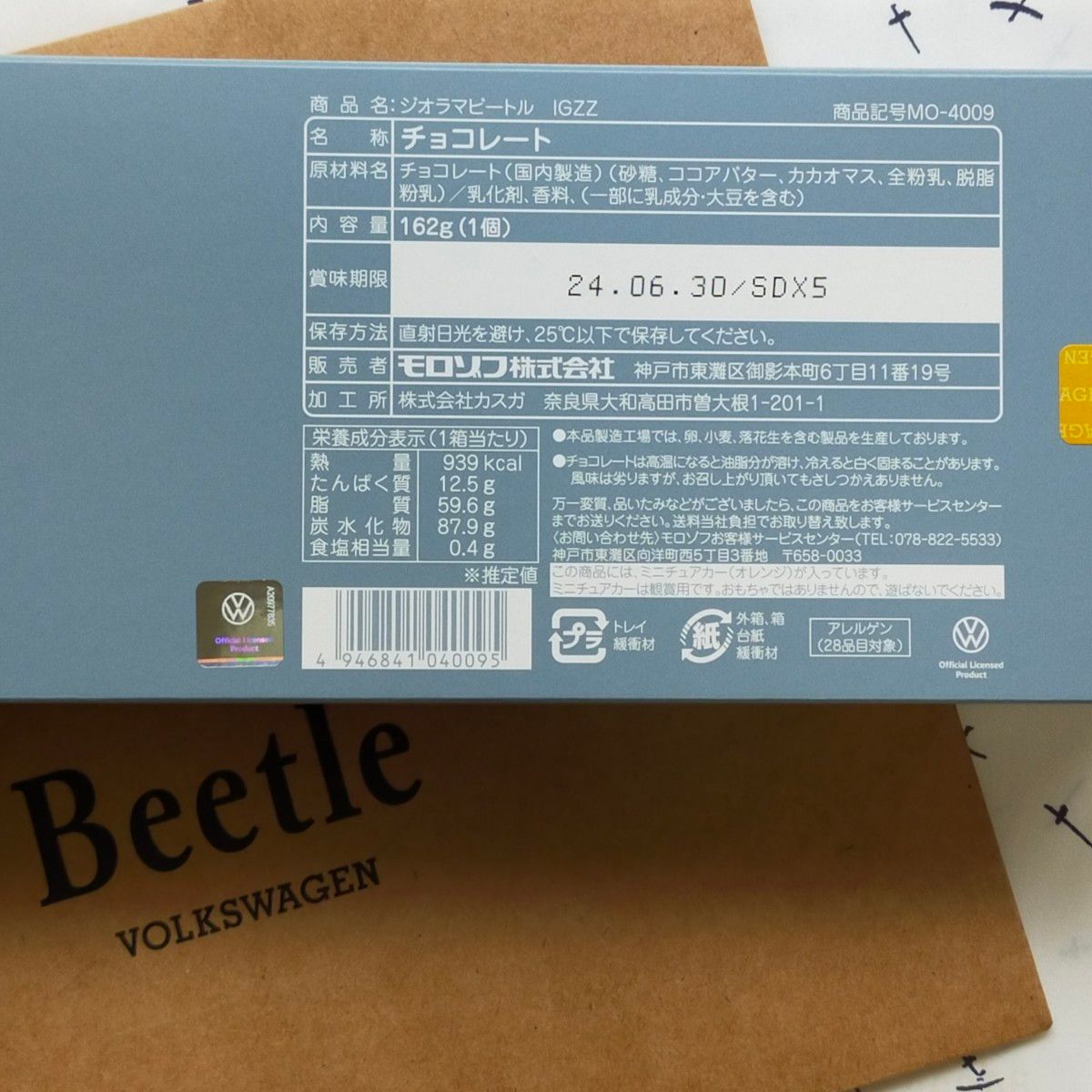 匿名配送！ネット限定品　ビートル　ジオラマビートル　モロゾフ　Beetle