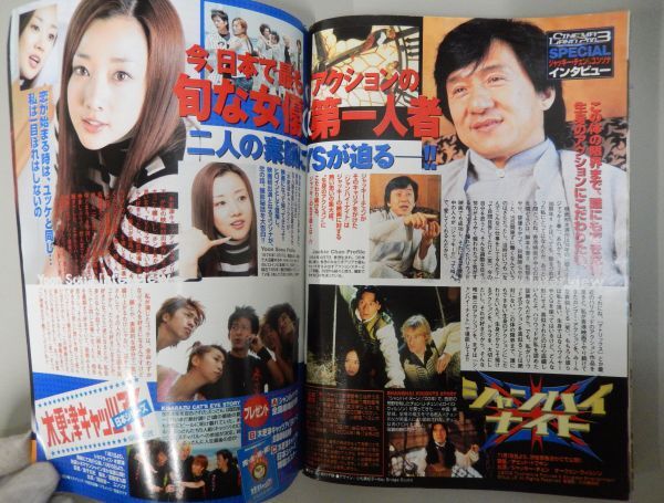 ★週刊 ヤングサンデー 2003年11/13 48号★安倍麻美,山本早織,ジャッキーチェン＆ユンソナ(インタビュー),漫画「ワンテク」平松真(読切り)_画像8