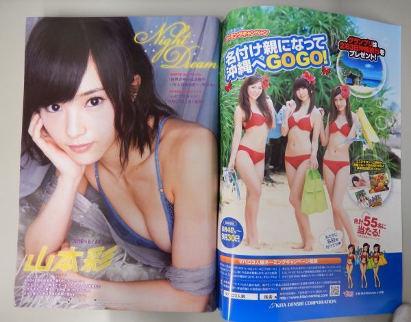 ★週刊ヤングマガジン 2014年9/1 38号★山本彩(AKB48/NMB48)、頭文字D DGirls(Dガールズ)始動(春菜めぐみ、荒井つかさ、日野礼香)★の画像2