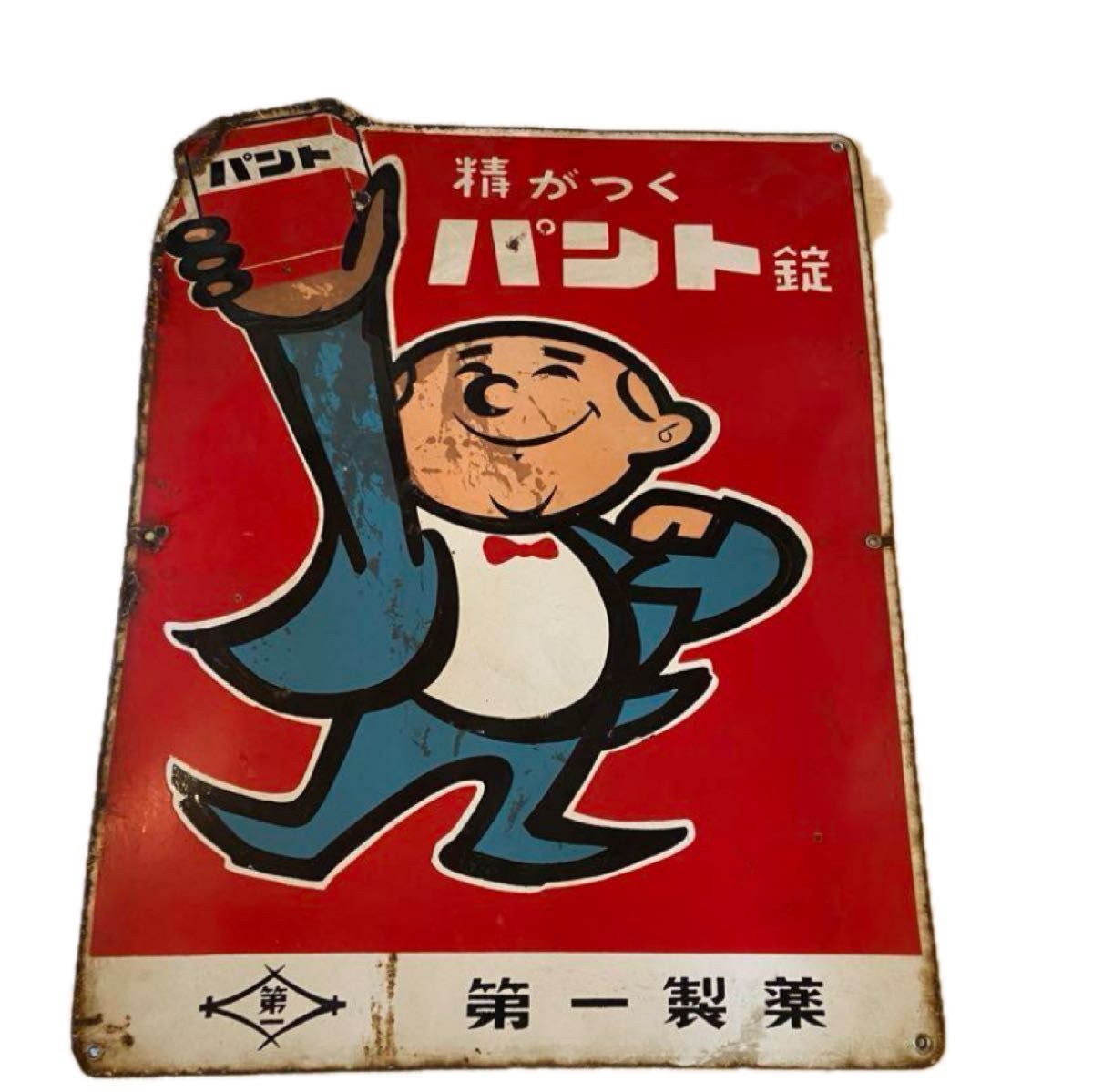 琺瑯看板パント錠(片面) 昭和レトロ|Yahoo!フリマ(旧PayPay 琺瑯看板パント錠(片面) 昭和レトロ|Yahoo!フリマ(旧PayPay