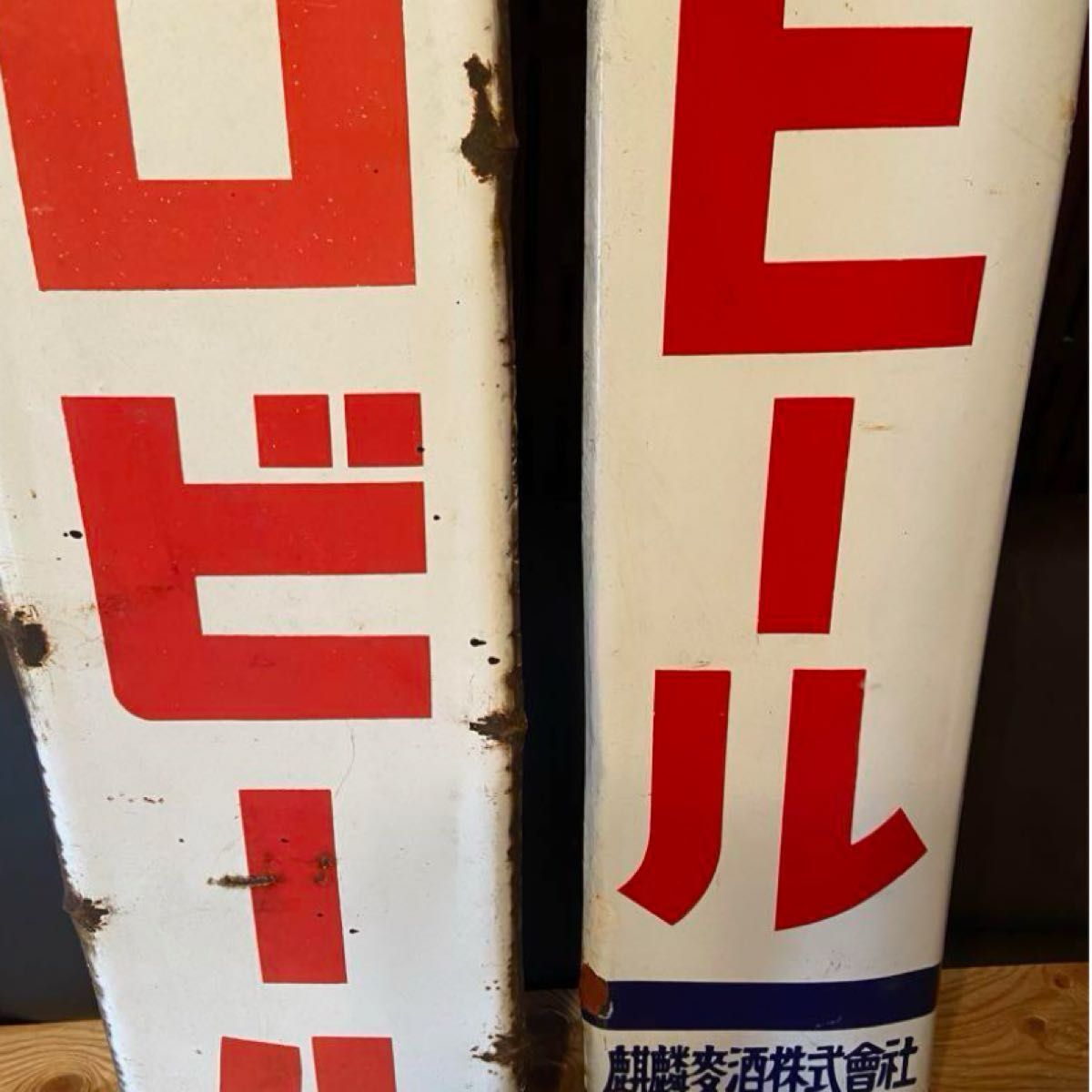 キリンビール 麒麟 麒麟麦酒株式会社 当時物 ホーロー看板 昭和