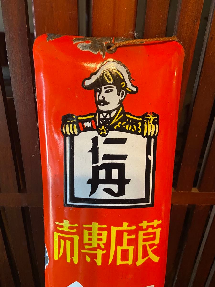 仁丹琺瑯看板 昭和レトロ アンティーク|Yahoo!フリマ(旧PayPay 仁丹琺瑯看板 昭和レトロ アンティーク|Yahoo!フリマ(旧PayPay