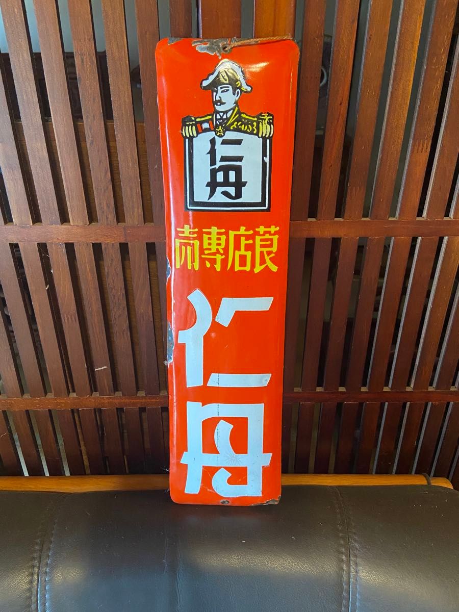 仁丹琺瑯看板 昭和レトロ アンティーク|Yahoo!フリマ(旧PayPay 仁丹琺瑯看板 昭和レトロ アンティーク|Yahoo!フリマ(旧PayPay