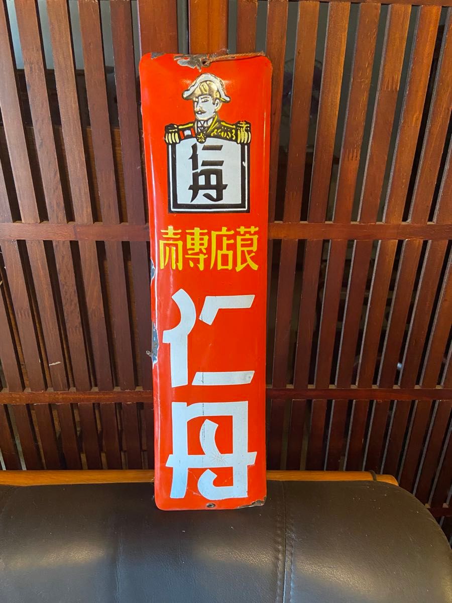 仁丹琺瑯看板 昭和レトロ アンティーク|Yahoo!フリマ(旧PayPay 仁丹琺瑯看板 昭和レトロ アンティーク|Yahoo!フリマ(旧PayPay