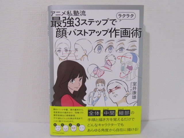 アニメ私塾流 最強3ステップでラクラク顔・バストアップ作画術・マンガキャラデッサン・キャラ作画の技術・背景の描き方 ７冊 DVD付き_画像8