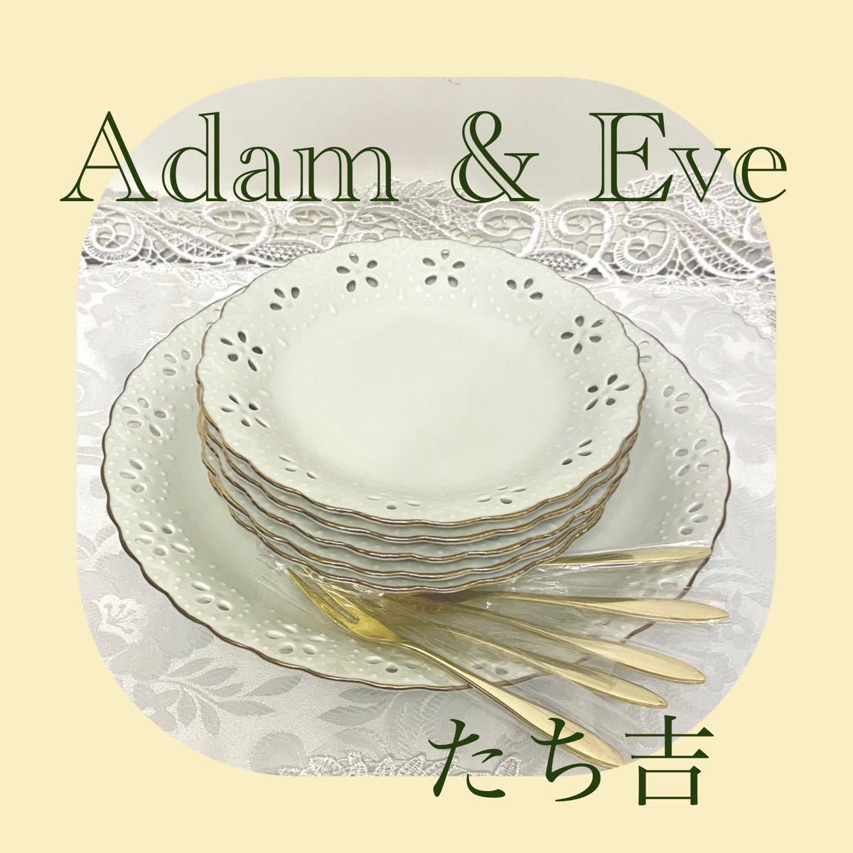 未使用 Adam & Eve パーティセット 大皿1客 小皿5客 フォーク5本セット ティータイム ホタル 透かし彫り レース模様 金彩 たち吉 日本製_画像10