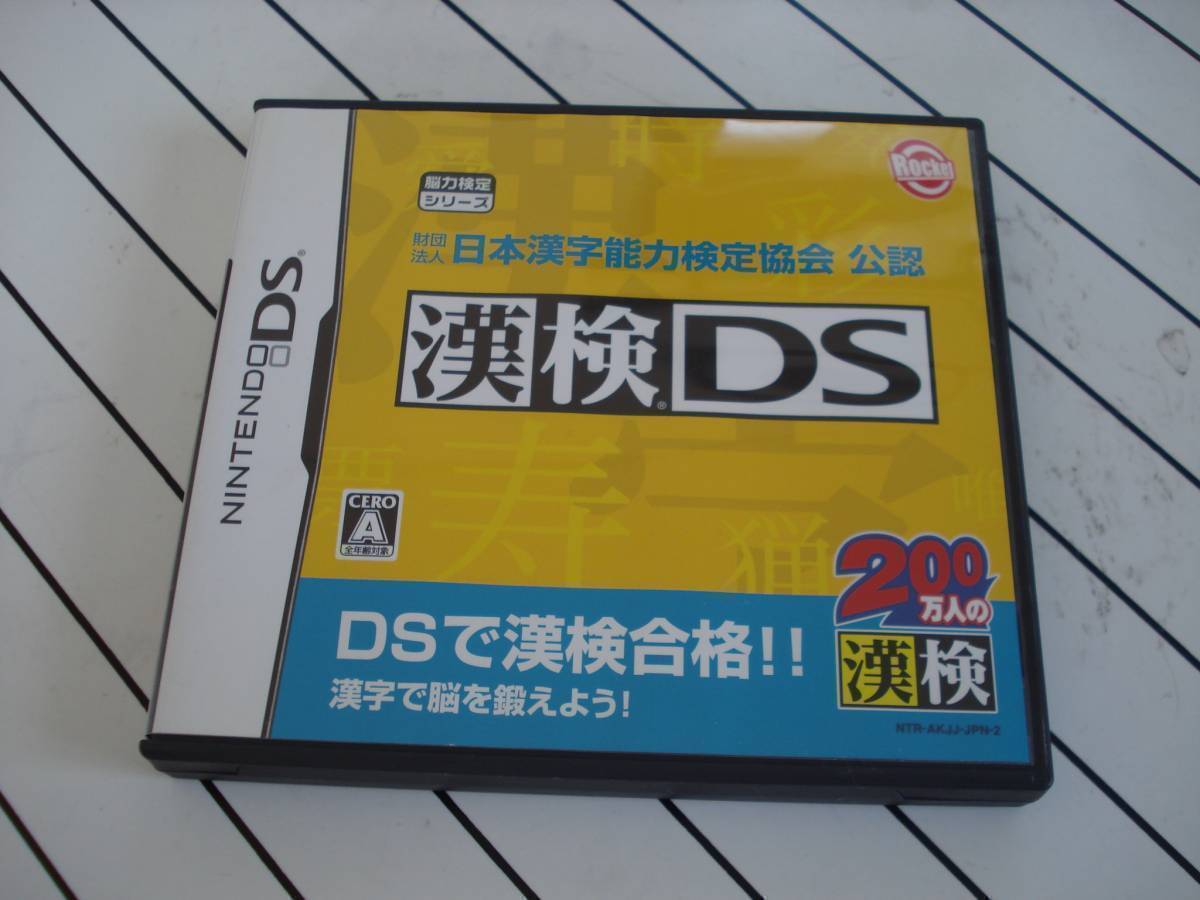 G★DS 漢検DS ★送料140円_画像1