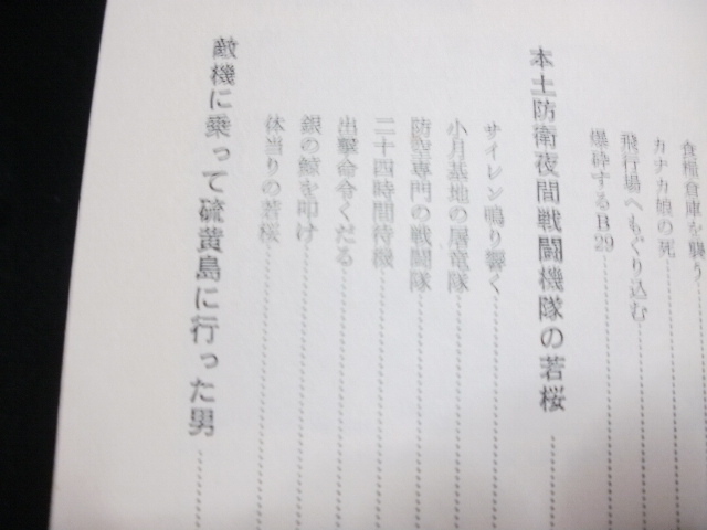 ☆「秘められた戦記」忘れてはならない！人間の記録　必読の書１９６６年(株)芸文社発行_画像4