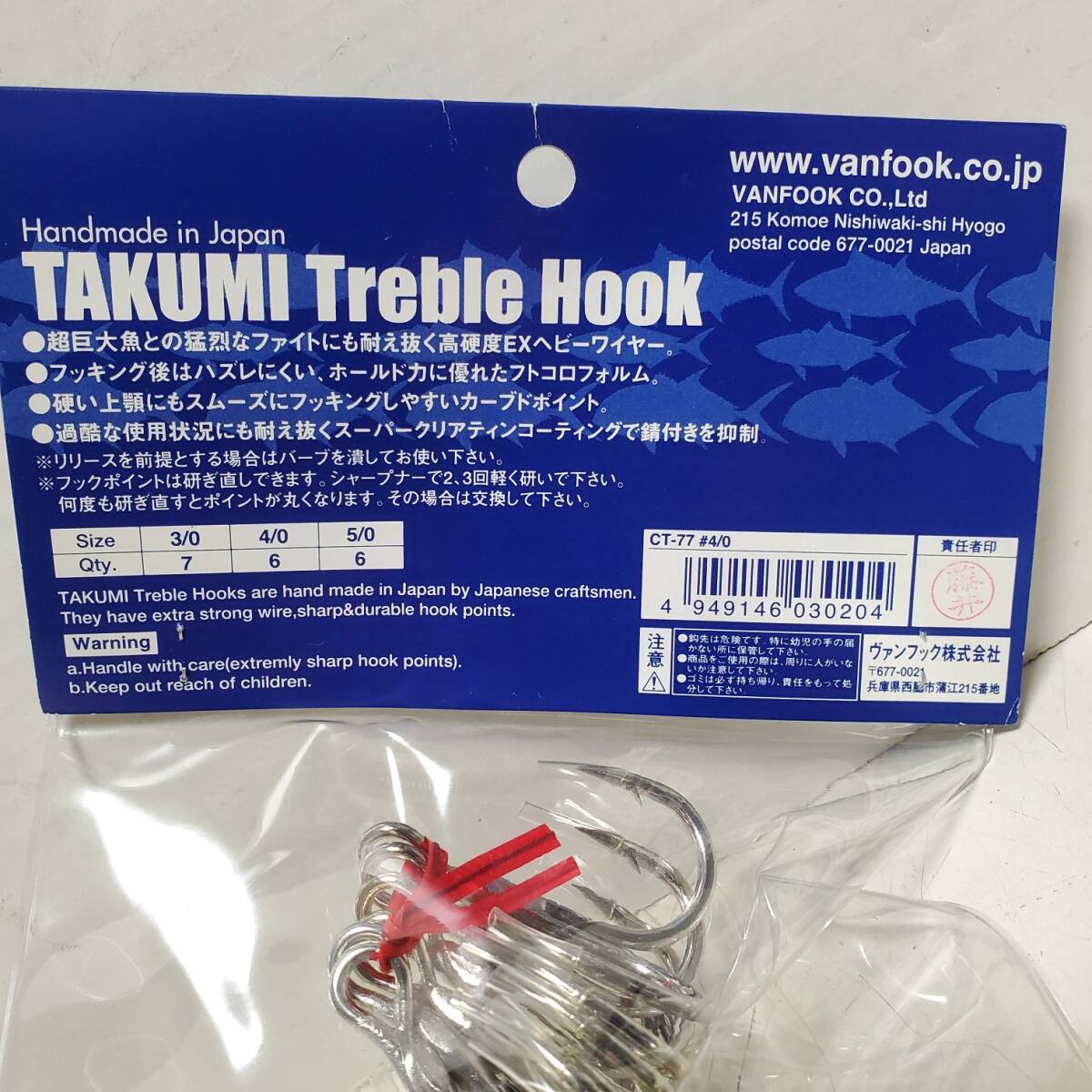 TAKUMI Treble Hook　匠　ヴァンフック　CTー77　＃4/0　新品６本入り_画像3
