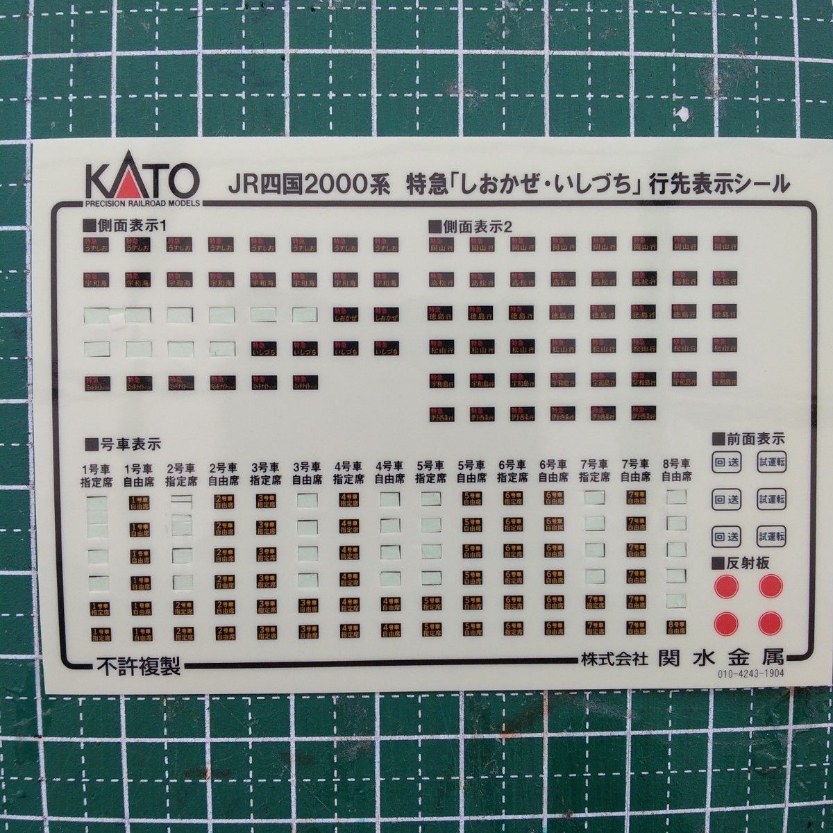 КATO JR四国2000系 特急しおかぜ・いしづち  行先表示シール【中古品】