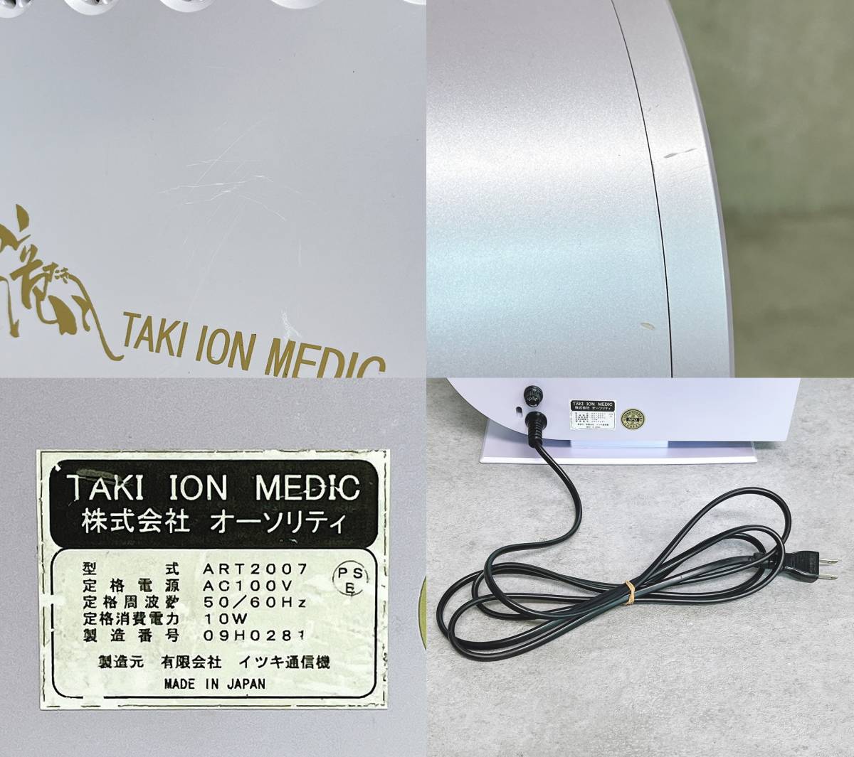 滝風 TAKI ION MEDIC タキ イオン メディック ART2007 マイナスイオン発生器 株式会社オーソリティ_画像9