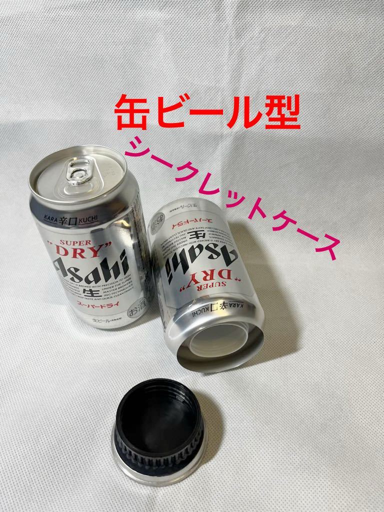 [ can beer type Secret case ] safe can * Asahi * super dry * fake can * remake can * Secret can *.. safe * case 