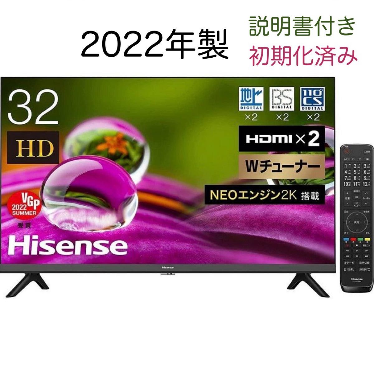 2022年製ハイセンス 32インチ 液晶テレビ 説明書リモコン付き