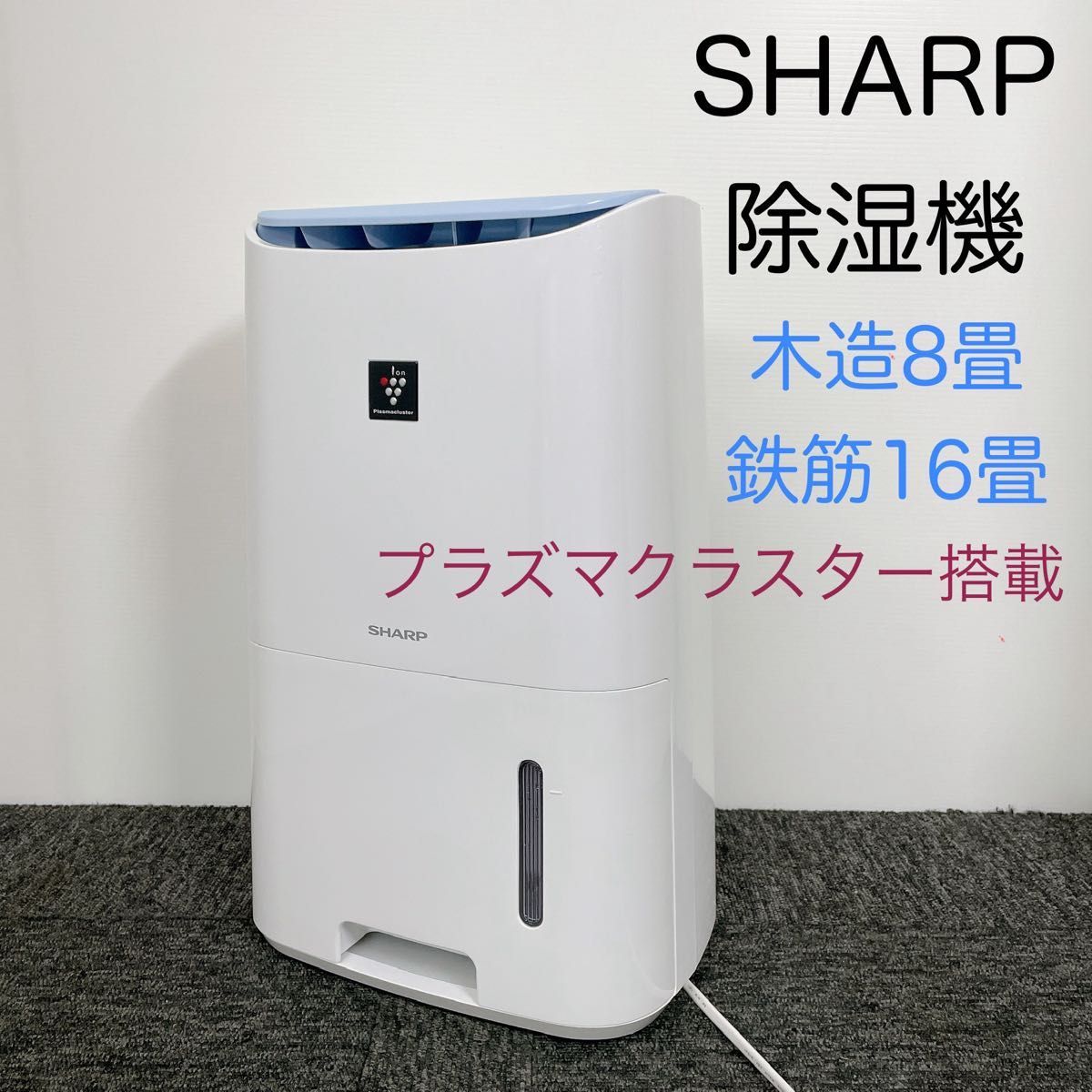 SHARPシャープCV-G71除湿機｜Yahoo!フリマ（旧PayPayフリマ）