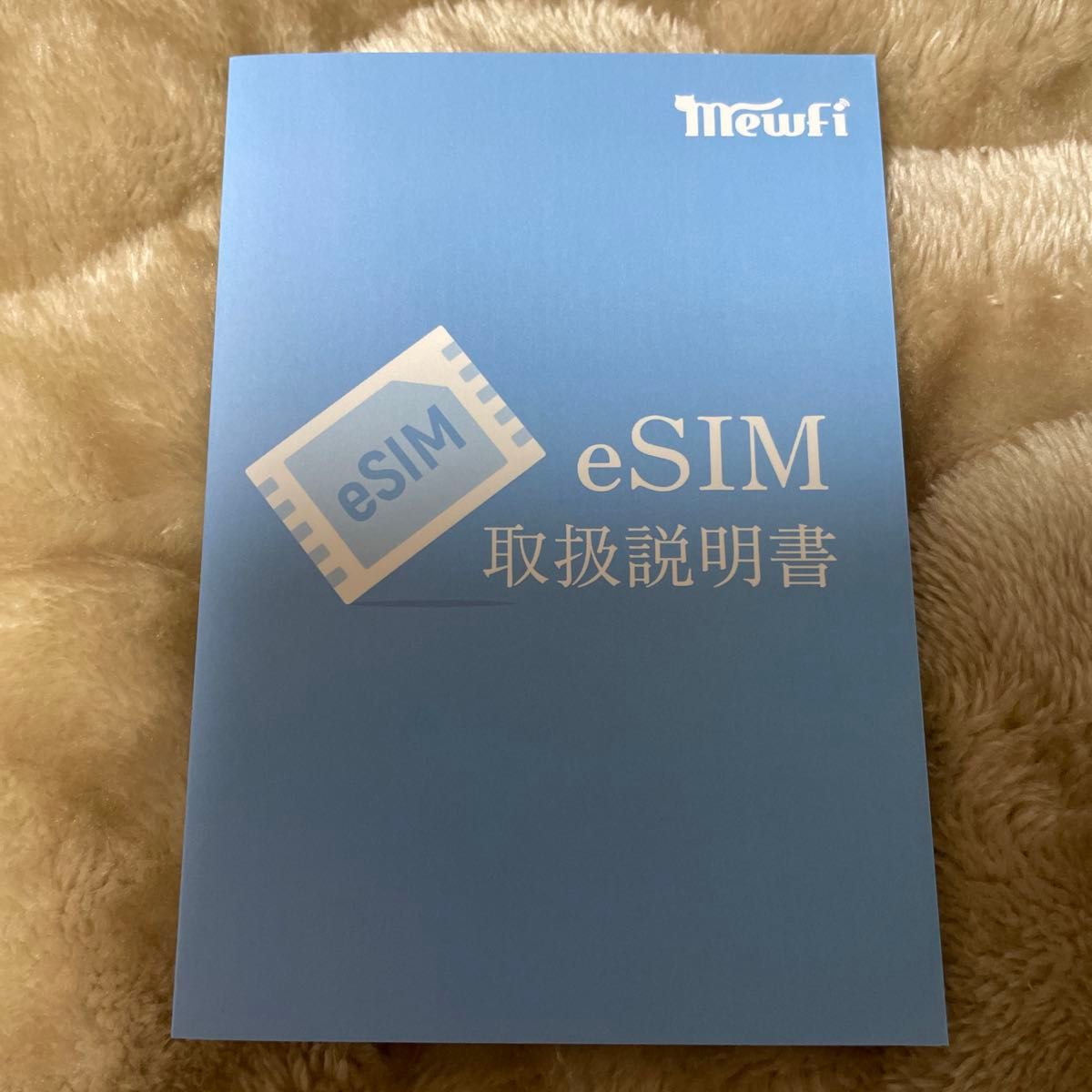 台湾 eSIM 電子SIM 6日間 台湾 SIMカード 高速データ通信 無制限使い放題 