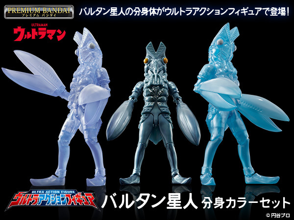 ウルトラアクションフィギュア バルタン星人 分身カラーセット プレバン限定 S.H.Figuarts figma アルティメット ルミナス ウルトラマン