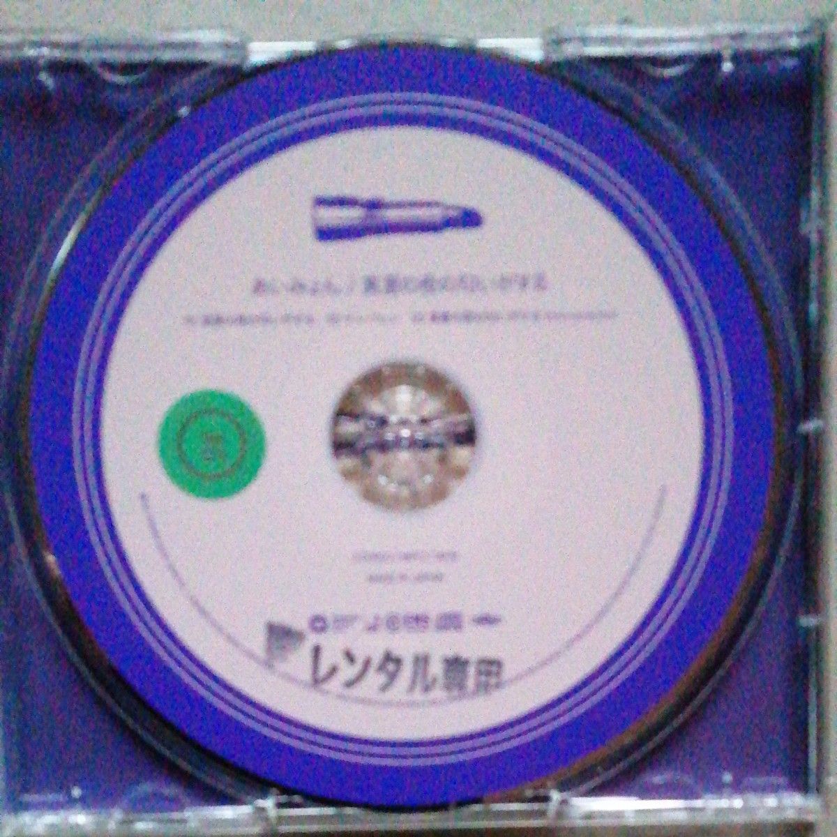 あいみょん　真夏の夜の匂いがする　CD  レンタル専用