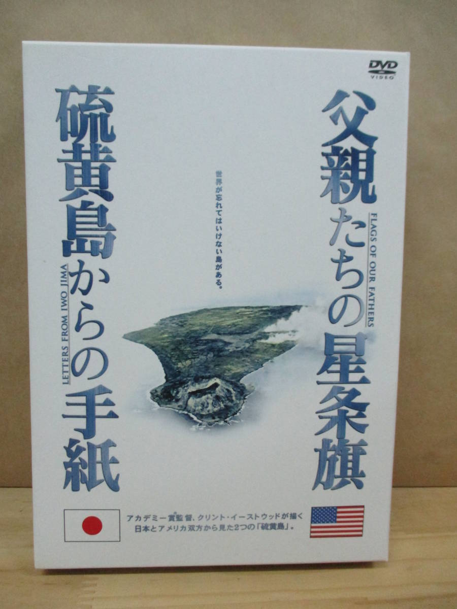 即決☆DVD【初回限定版 特製BOX付】 硫黄島からの手紙/父親たちの星条旗 監督：クリント イーストウッド_画像1