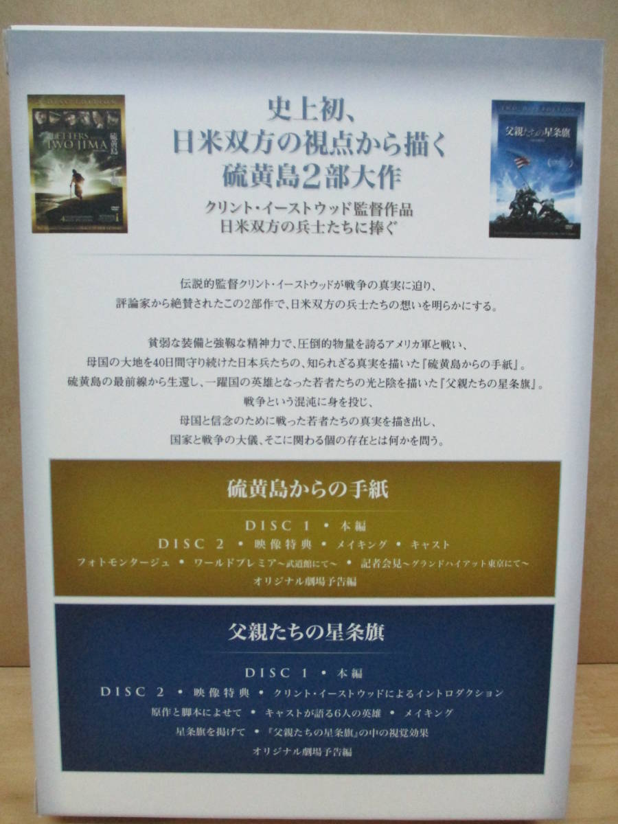 即決☆DVD【初回限定版 特製BOX付】 硫黄島からの手紙/父親たちの星条旗 監督：クリント イーストウッド_画像3