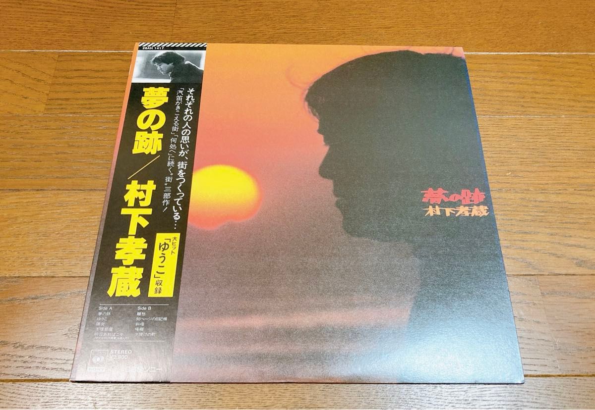 レコード(ジャンク品)・村下孝蔵3枚セット