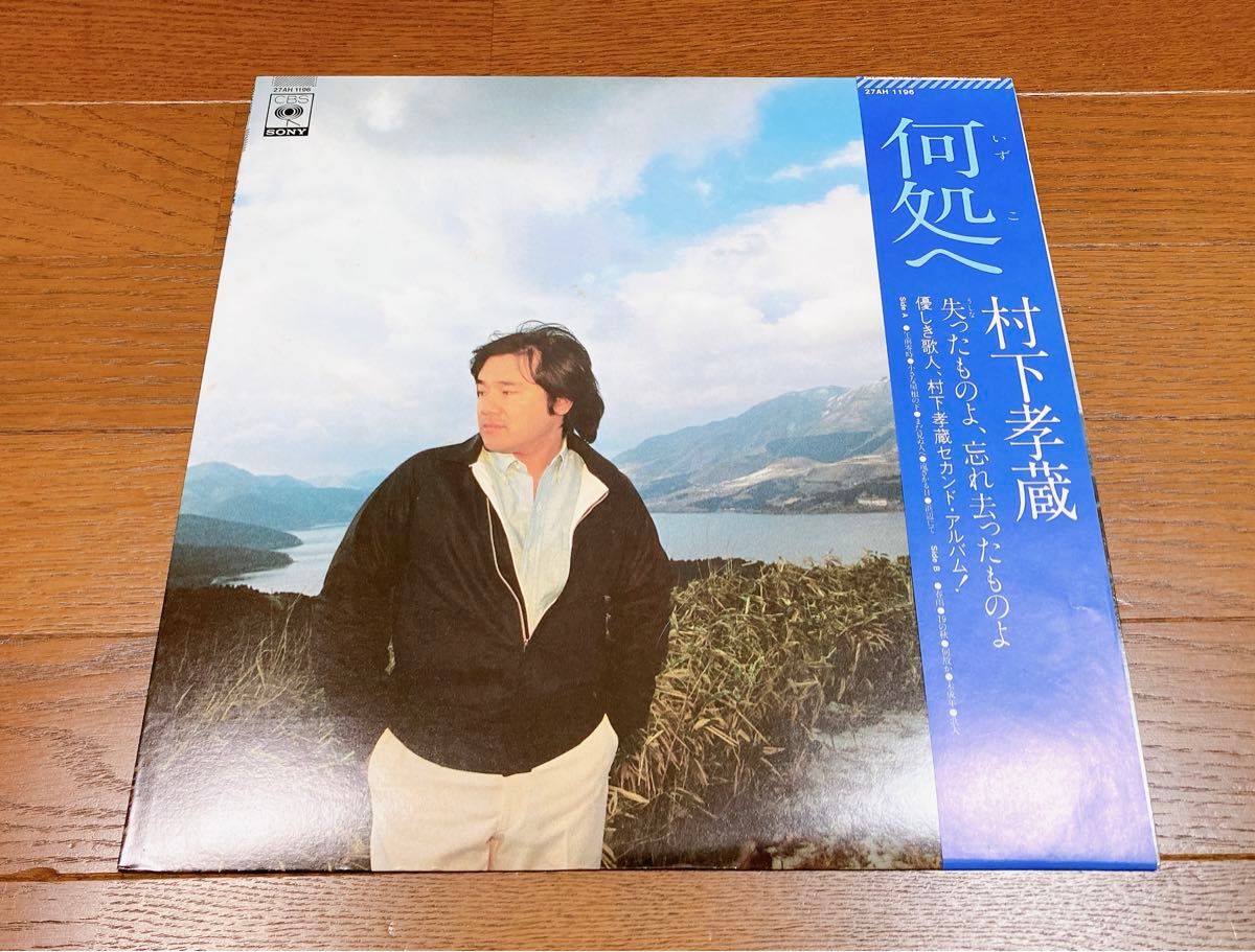 レコード(ジャンク品)・村下孝蔵3枚セット