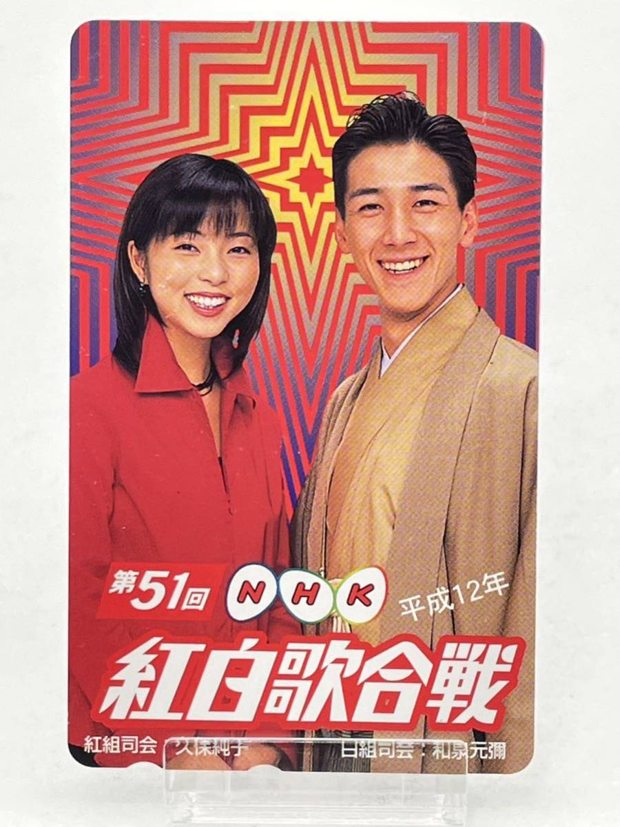 未使用品 50度数 第51回 NHK紅白歌合戦 テレホンカード _画像1