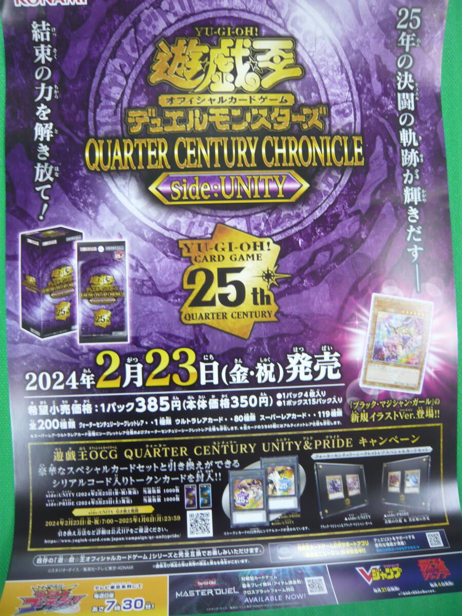 新品/未使用　遊戯王OCG QUARTER CENTURY CHRONICLE side:UNITY クォーター センチュリー クロニクル店頭ポスター_画像2