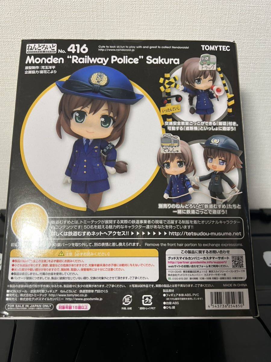 ねんどろいど 鉄道むすめ 門田さくら グッドスマイルカンパニー _画像2