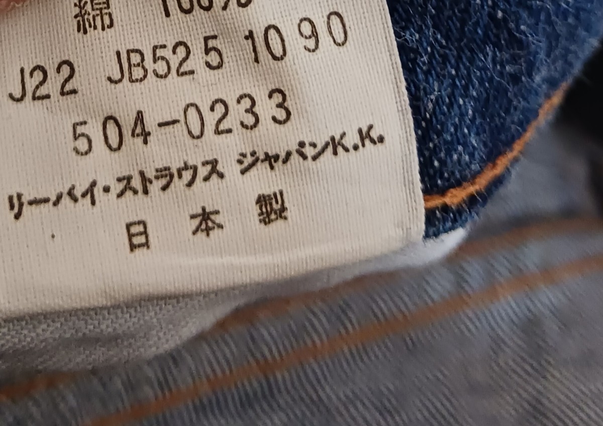 53 Levi's 504XX 504-0217 W34 ビンテージ デニム 黒カン TALON リーバイス VI LEVIS 赤タグ 紙パッチ ジーンズ W34 L32 STRAUSS&CO.の画像9