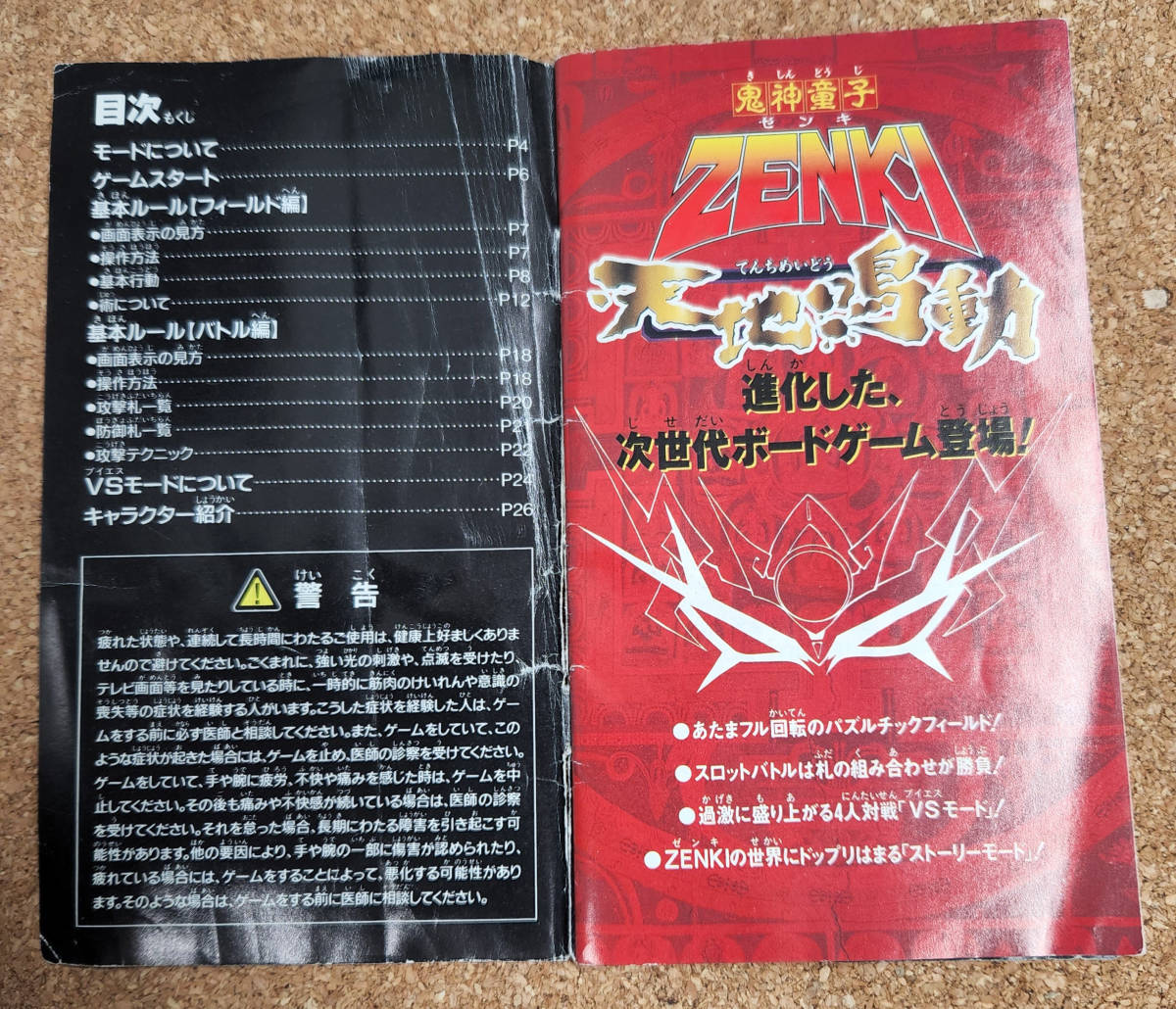 SFC 鬼神童子 ZENKI ゼンキ 天地鳴動 【ソフト＆説明書＆内ケースのみ付属】 【外箱は欠品】_画像8