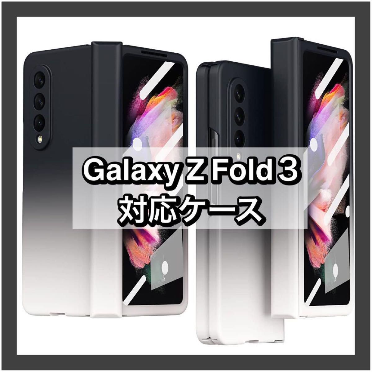 ★一点限り★Galaxy Z Fold3 グラデーション 白黒 手帳型 指紋防止 カバー スマホケース Galaxy