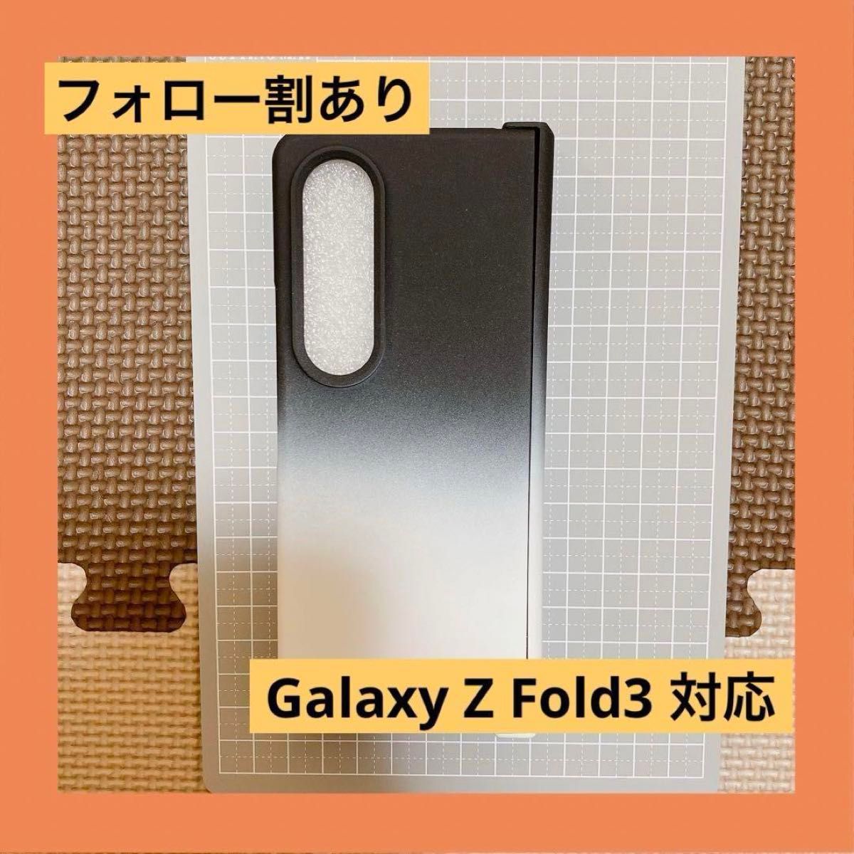 ★一点限り★Galaxy Z Fold3 グラデーション 白黒 手帳型 指紋防止 カバー スマホケース Galaxy